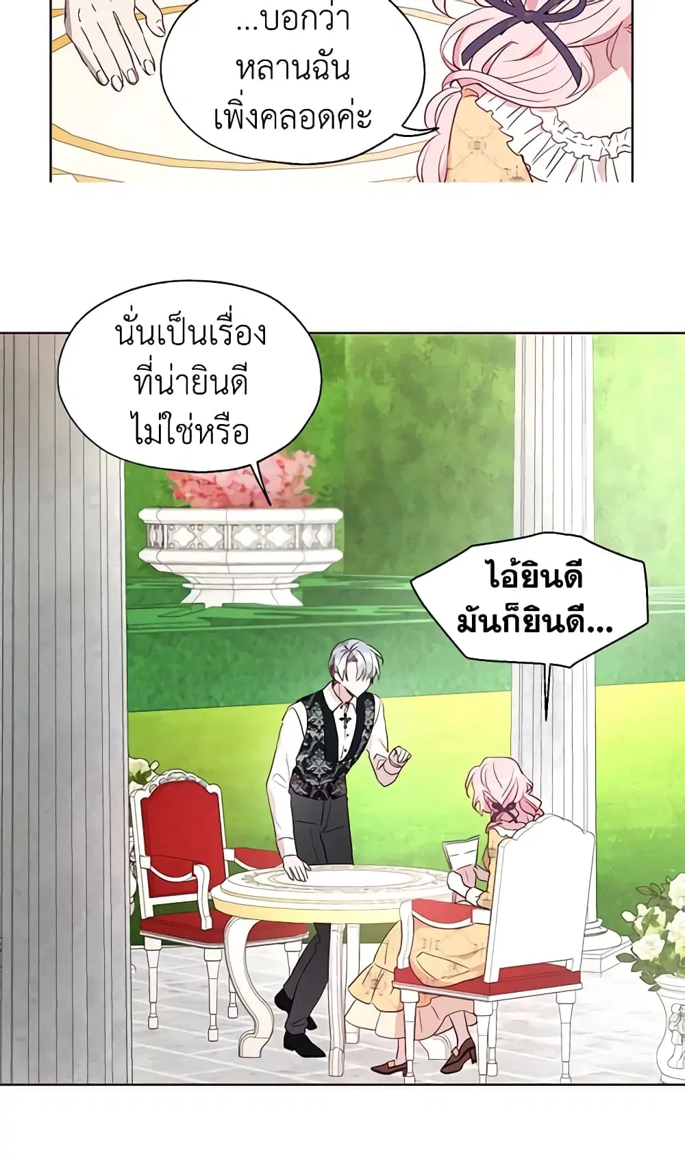 Seduce the Villain’s Father ตอนที่ 36 หน้า 17