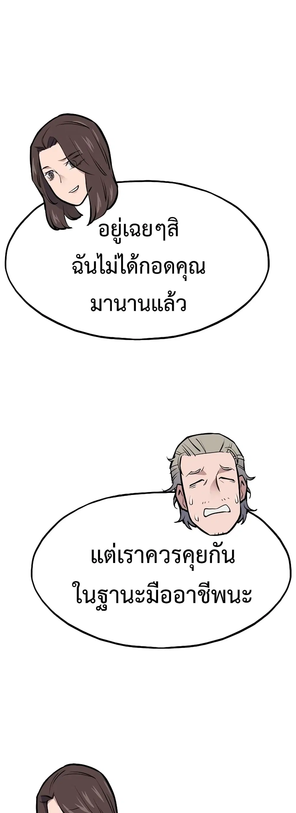 Past Life Returner ตอนที่ 36 หน้า 81