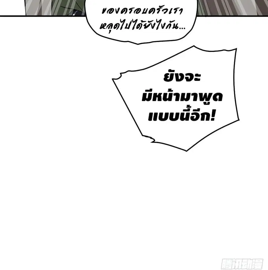 Global Martial Arts ตอนที่ 51 หน้า 60