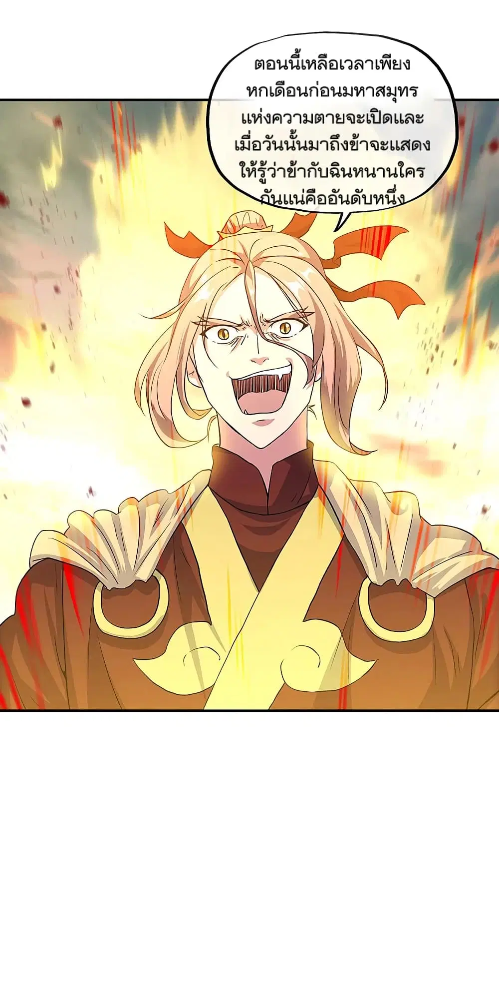 Peerless Battle Spirit ตอนที่ 305 หน้า 41