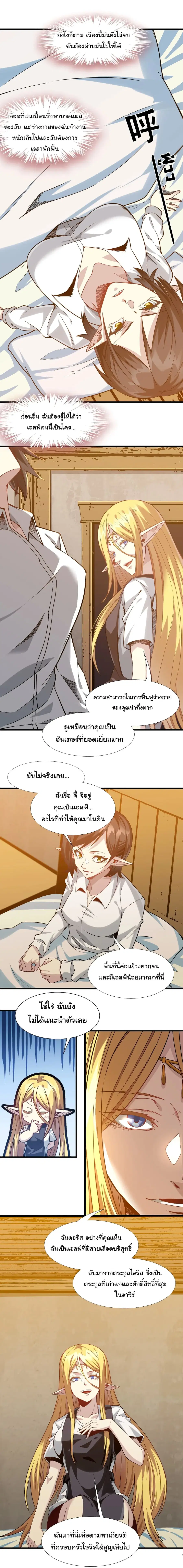 I’m Really Not the Evil God’s Lackey ตอนที่ 19 หน้า 6