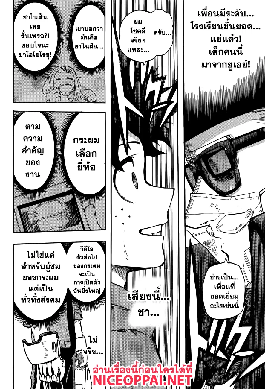My Hero Academia ตอนที่ 175 หน้า 12