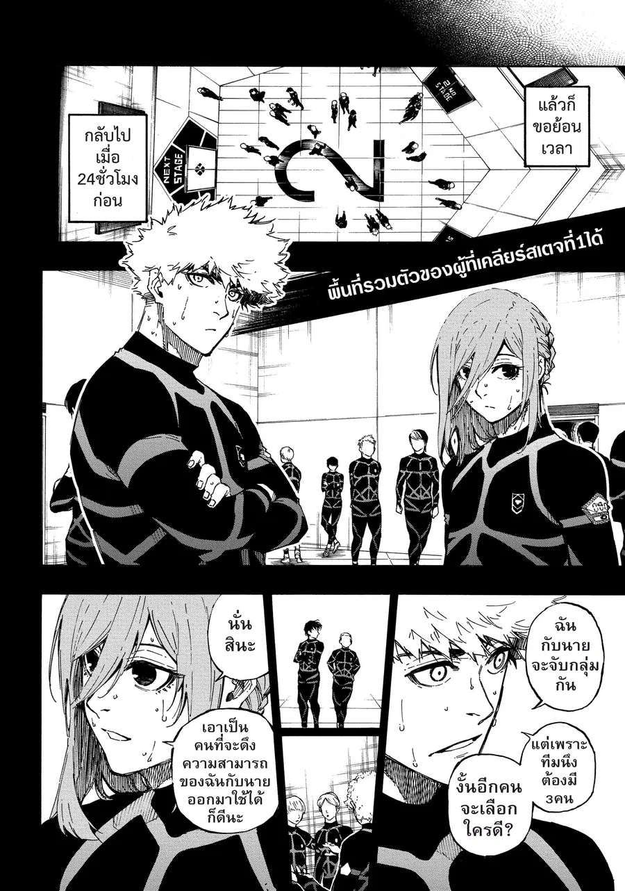 Blue lock ตอนที่ 55 หน้า 19