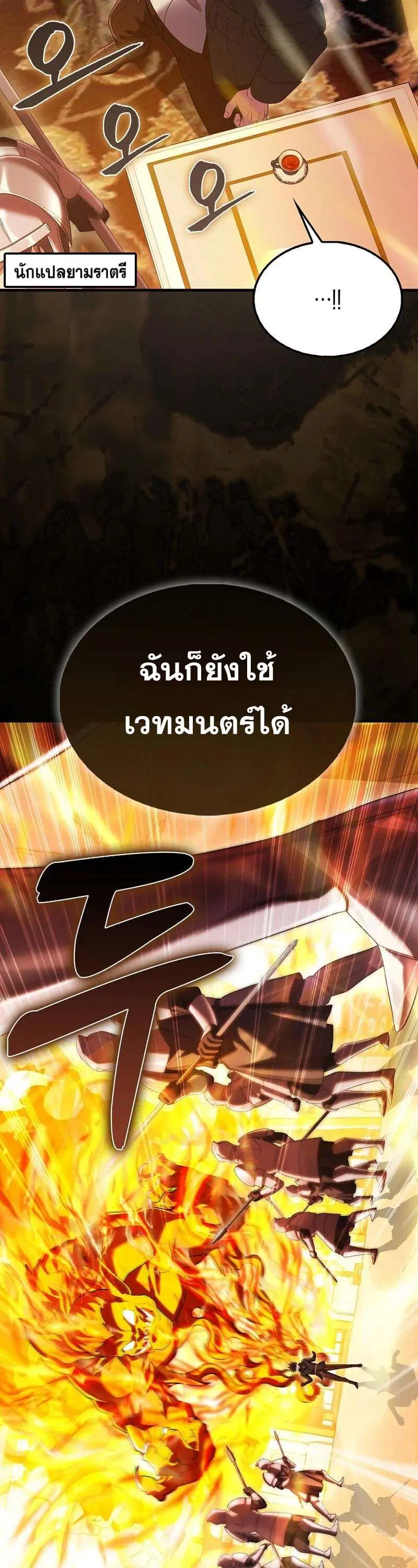 Mightiest Melee Magician สุดยอดจอมเวทย์สายประชิด ตอนที่ 43 หน้า 32