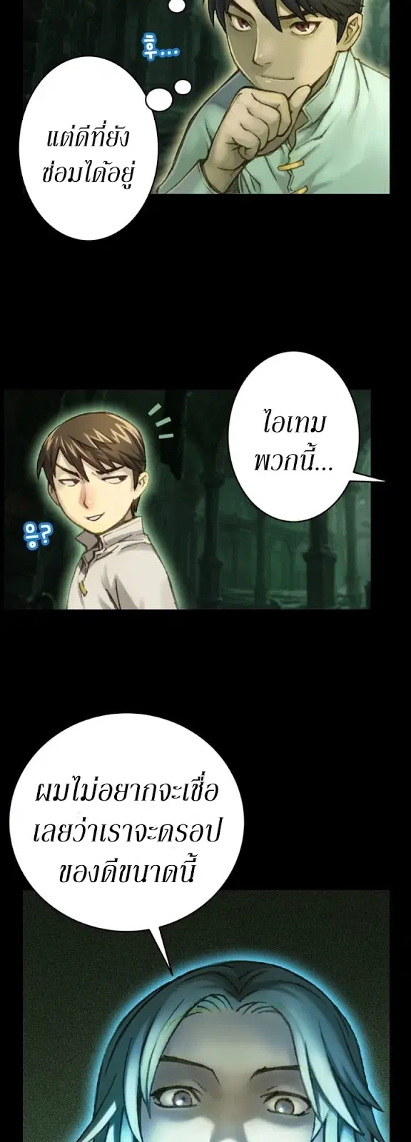 Legendary Moonlight Sculptor ตอนที่ 43 หน้า 24