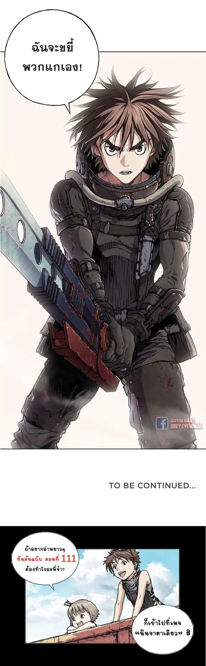 Leviathan ตอนที่ 54 หน้า 28