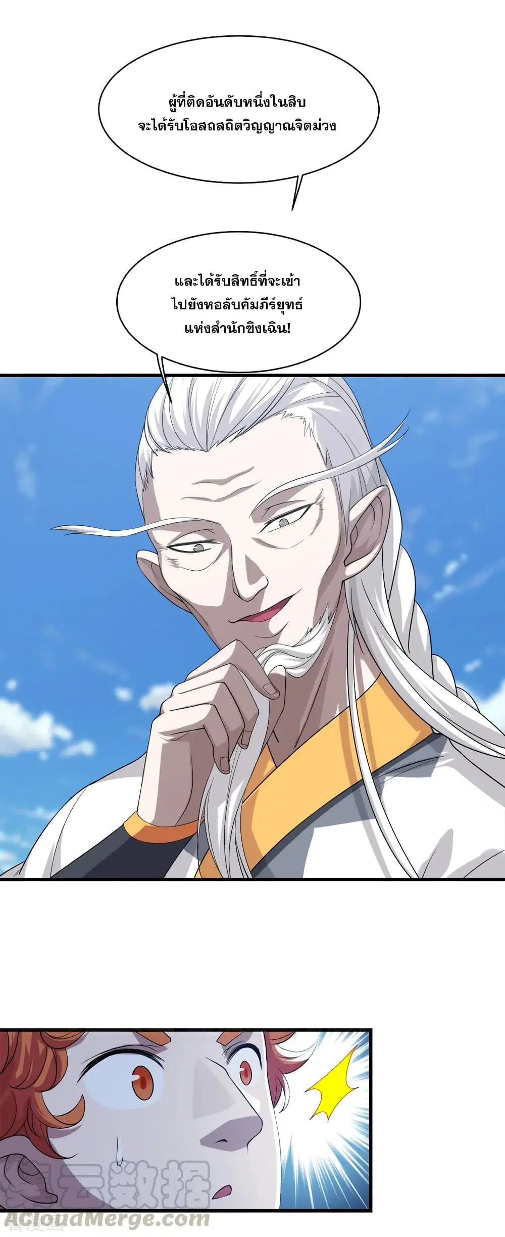 Matchless Emperor ตอนที่ 34 หน้า 9