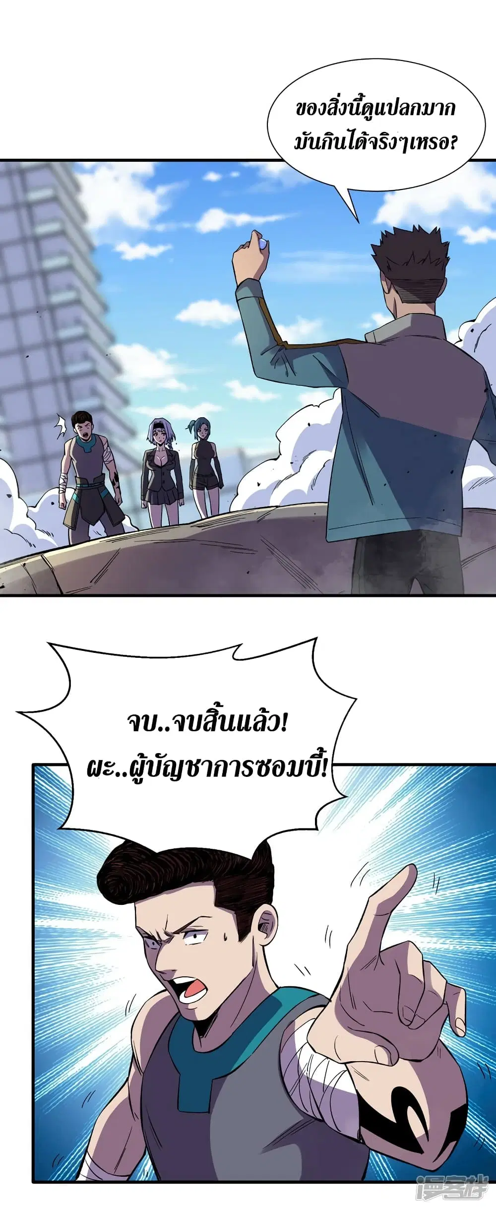 The Last Hero ตอนที่ 94 หน้า 26