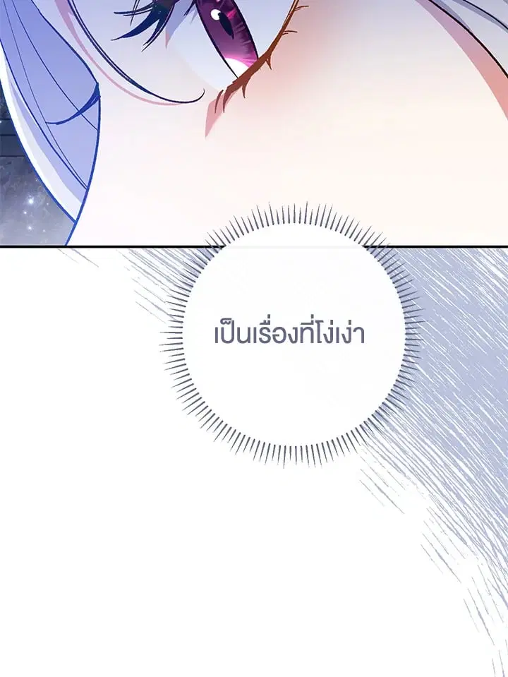 The Villain’s Match Is Too Perfect – คู่ดูตัวของนางร้ายเพอร์เฟกต์เกินไป ตอนที่ 62 หน้า 73