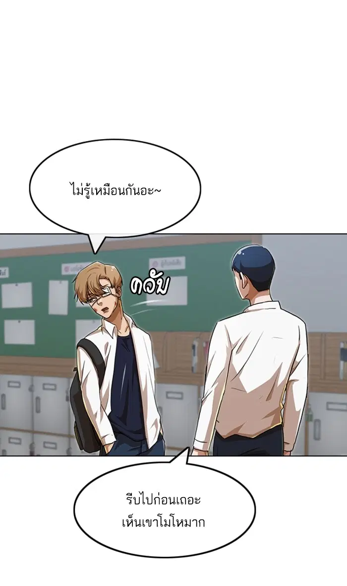 Random Chat ตอนที่ 86 หน้า 68