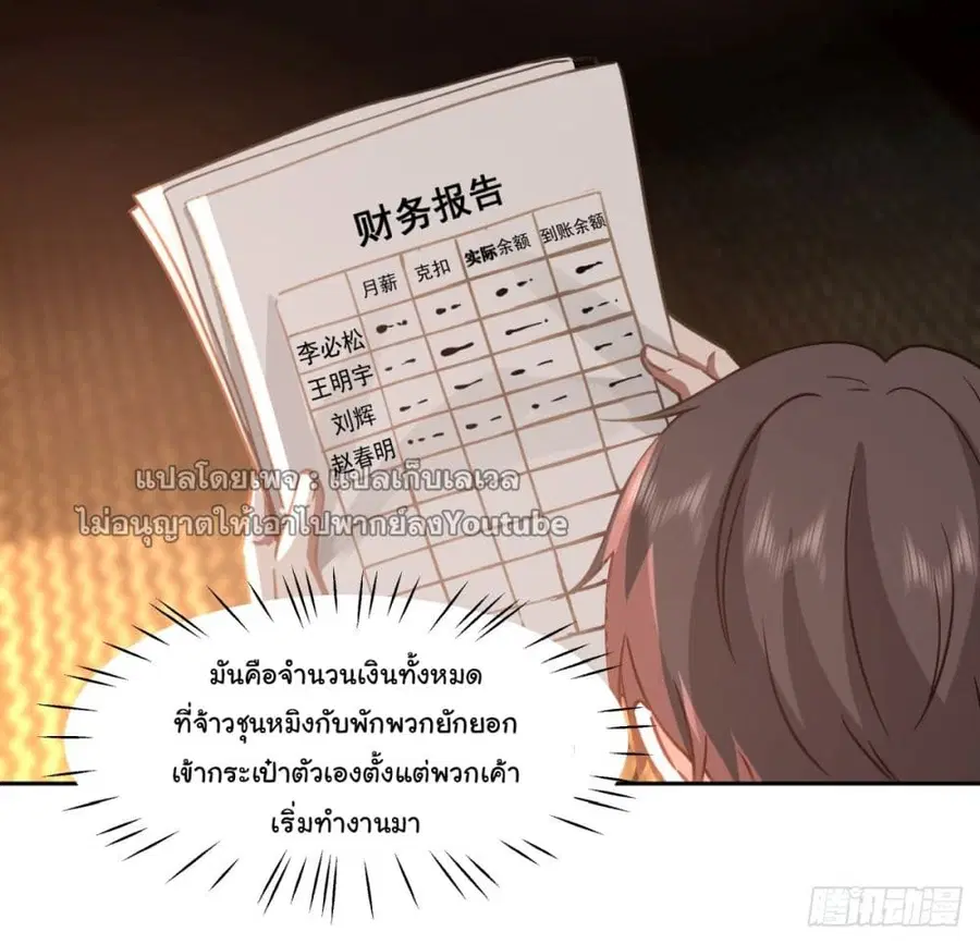 I Really Don’t Want to be Reborn ตอนที่ 53 หน้า 40