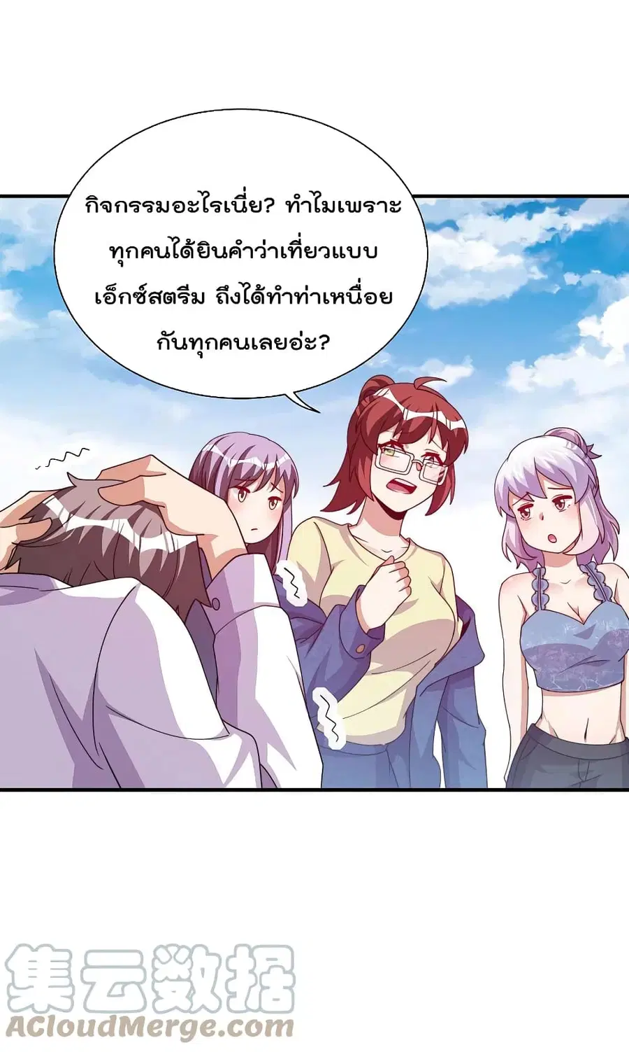I am The Richest in The World ตอนที่ 279 หน้า 41