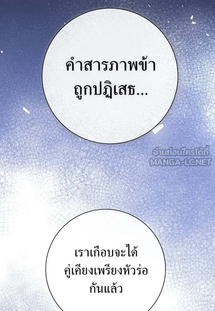 Your Throne ตอนที่ 192 หน้า 45