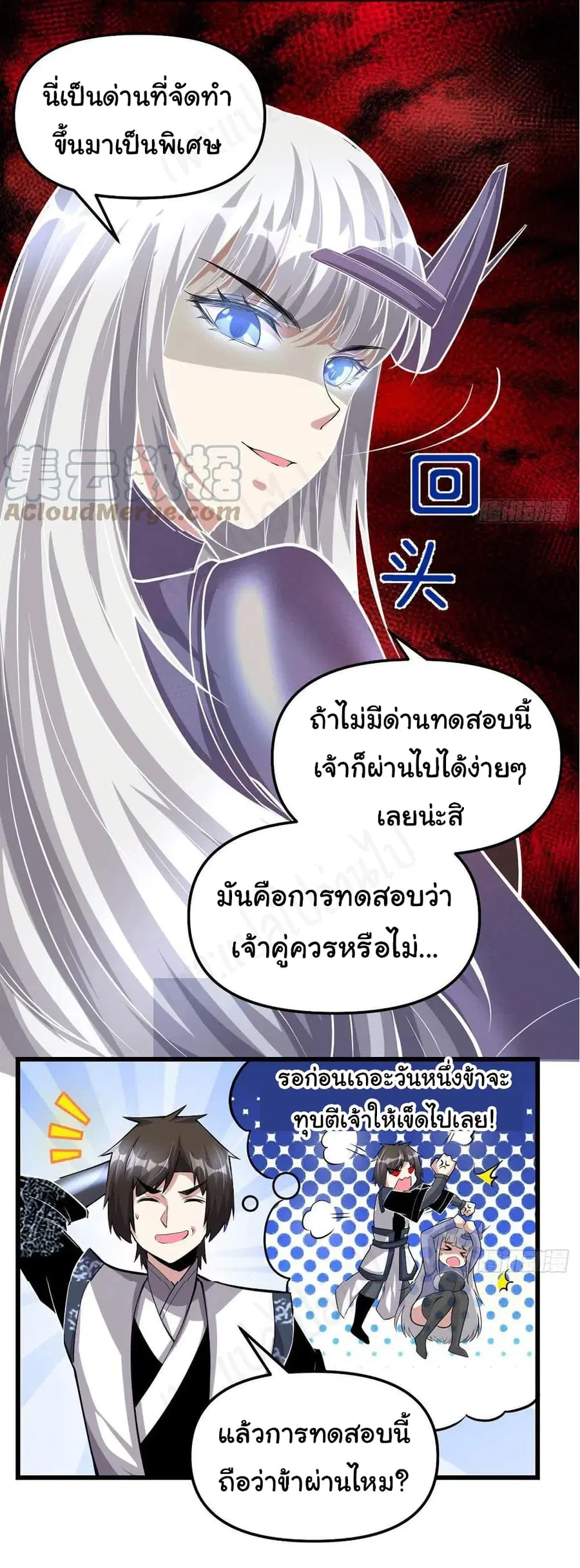 I might be A Fake Fairy ตอนที่ 228 หน้า 6