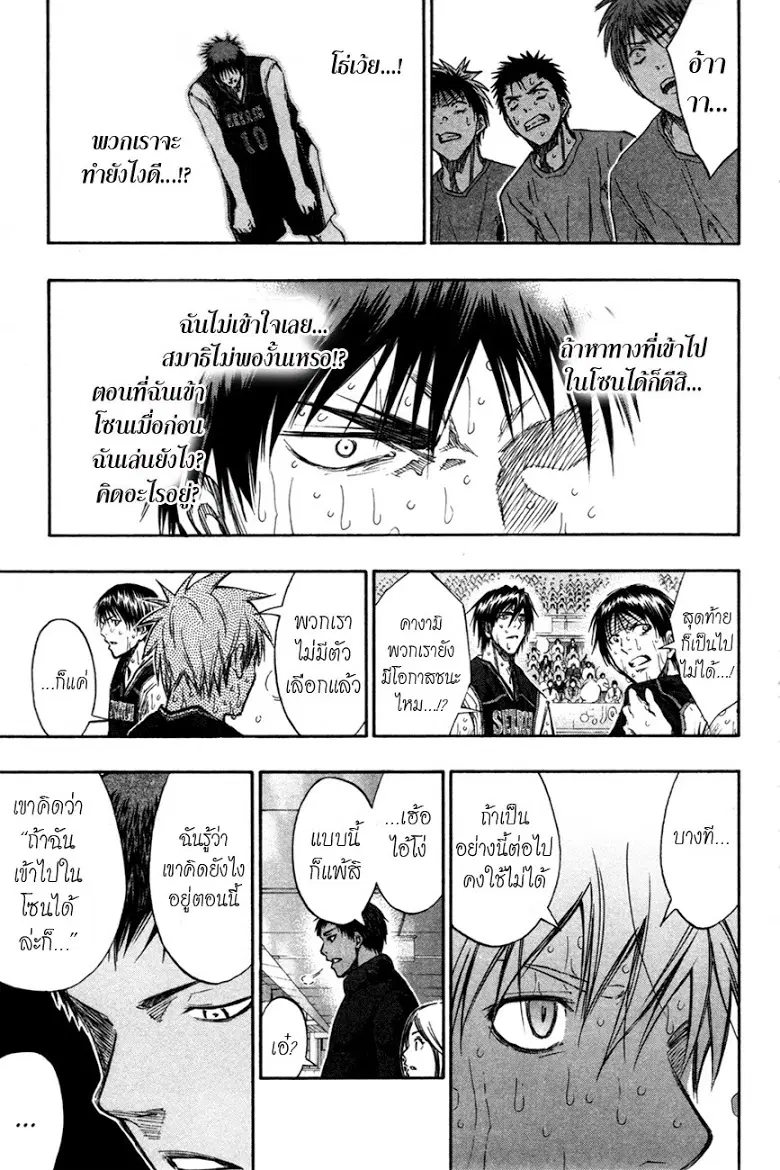 Kuroko no Basuke ตอนที่ 162 หน้า 13