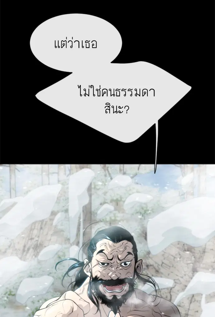 Superhuman Era ตอนที่ 105 หน้า 39