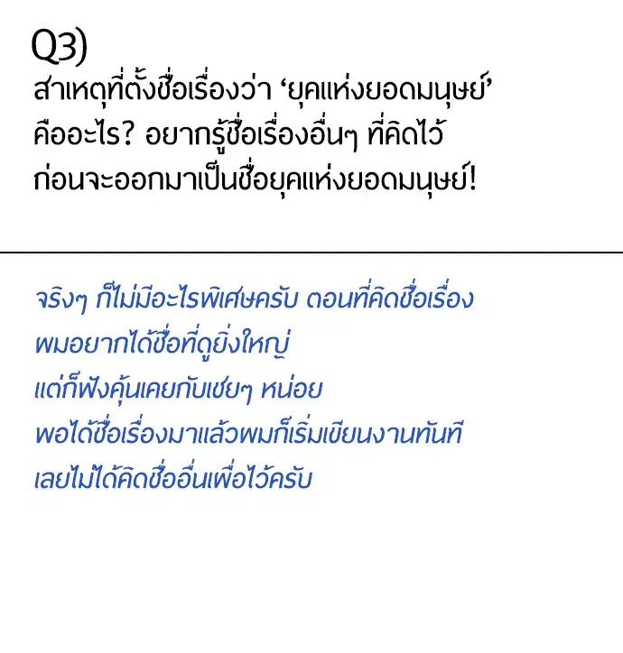 Superhuman Era ตอนที่ 90.5 หน้า 29