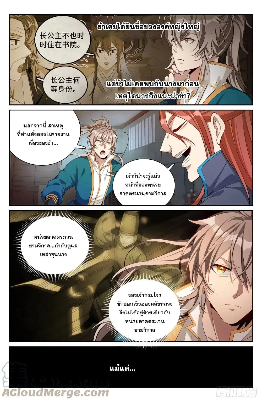 Nightwatcher ตอนที่ 78 หน้า 6