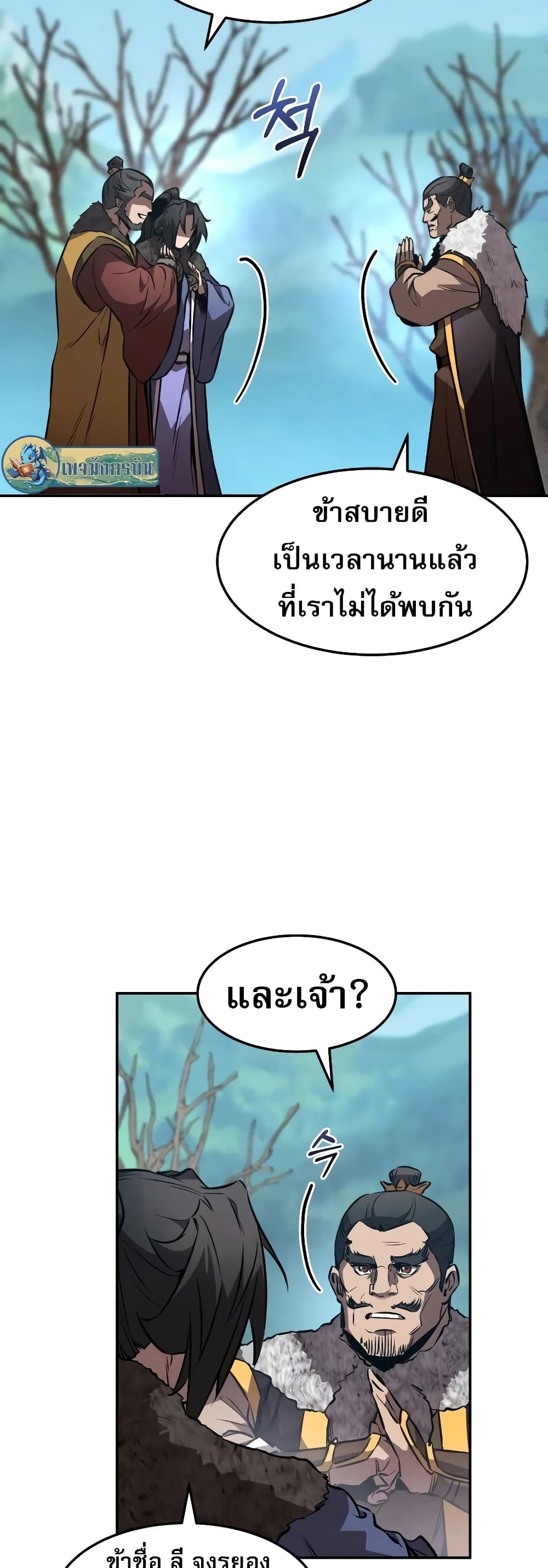 Reincarnated Escort Warrior ตอนที่ 43 หน้า 35