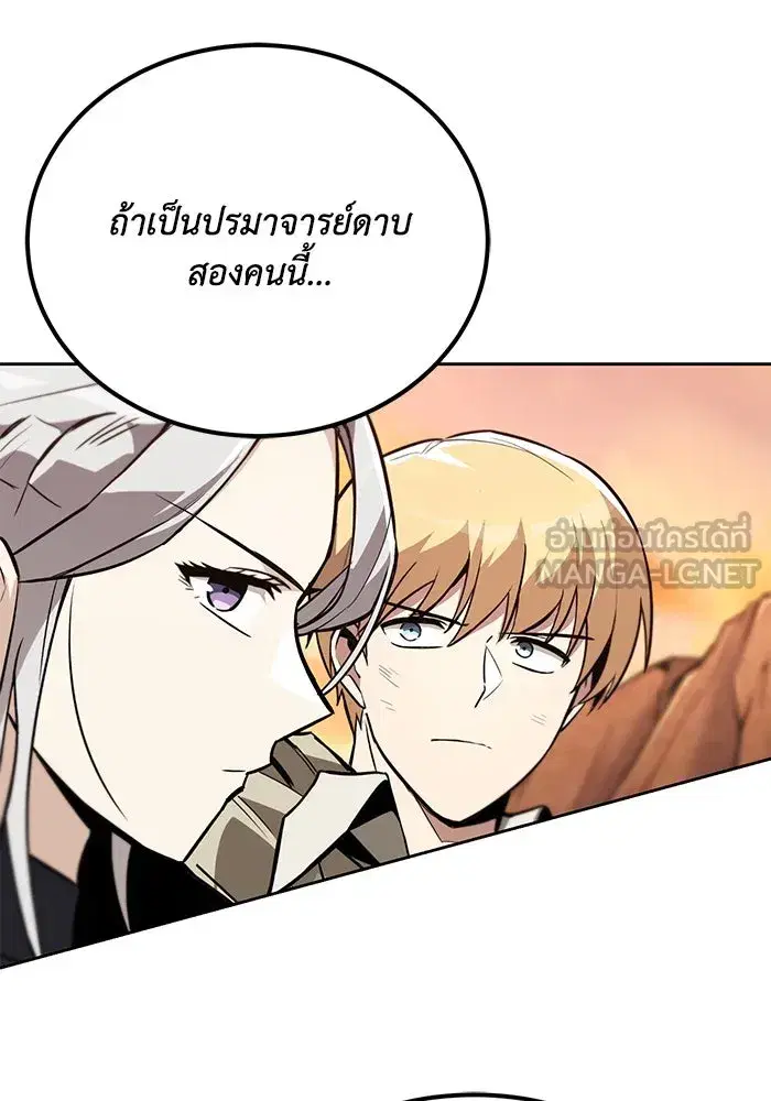 The Lazy Lord Masters the Sword ตอนที่ 81 หน้า 27