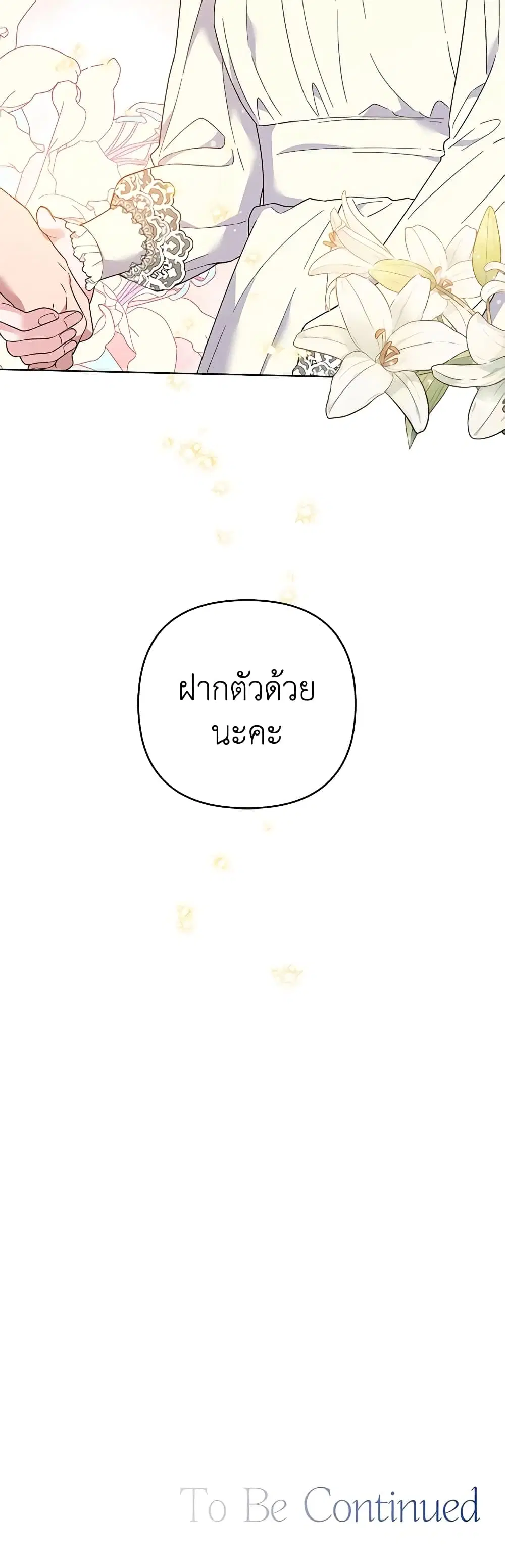 What It Means to Be You ตอนที่ 45 หน้า 51
