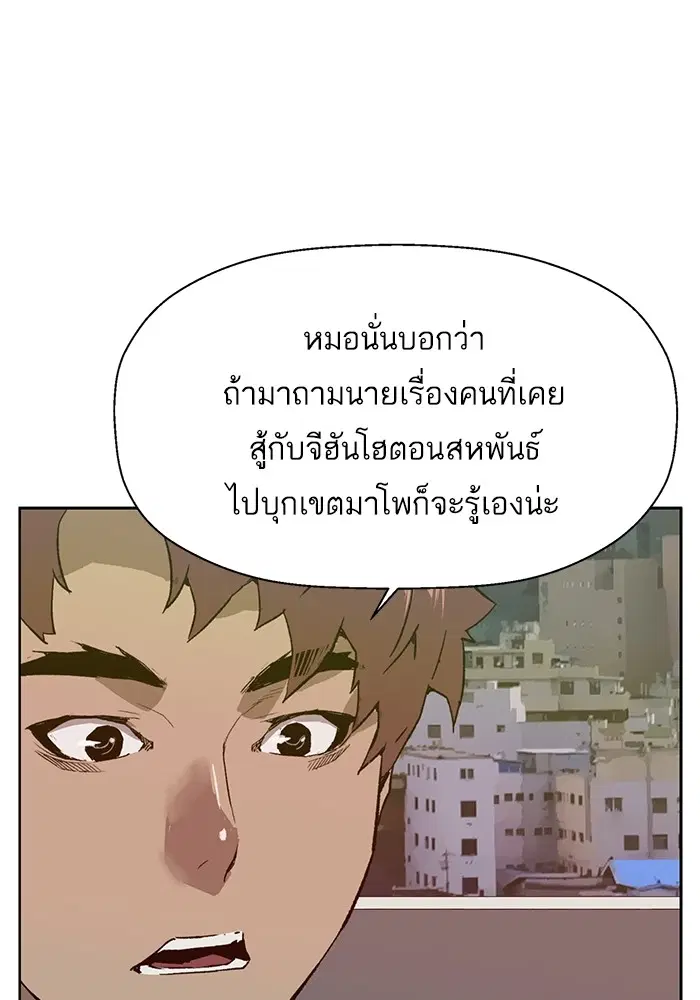Weak Hero ตอนที่ 205 หน้า 91