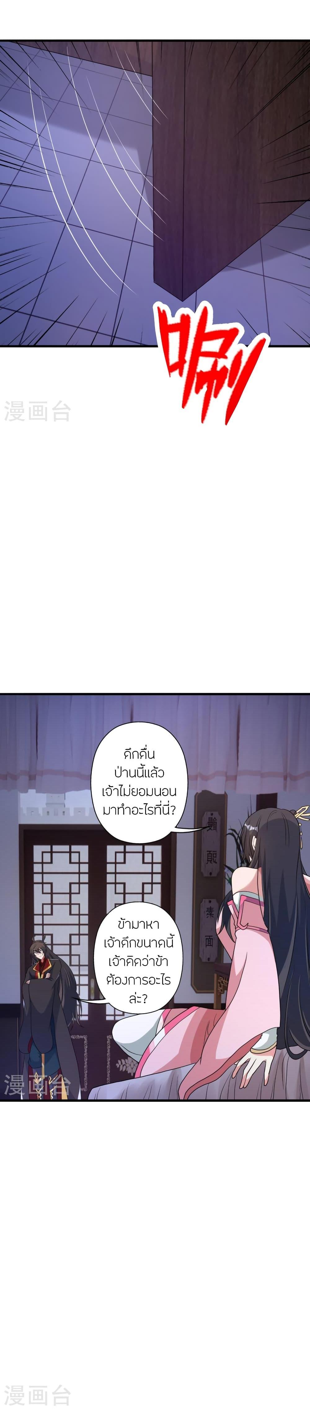 Banished Disciple’s Counterattack ราชาอมตะผู้ถูกขับไล่ ตอนที่ 409 หน้า 14