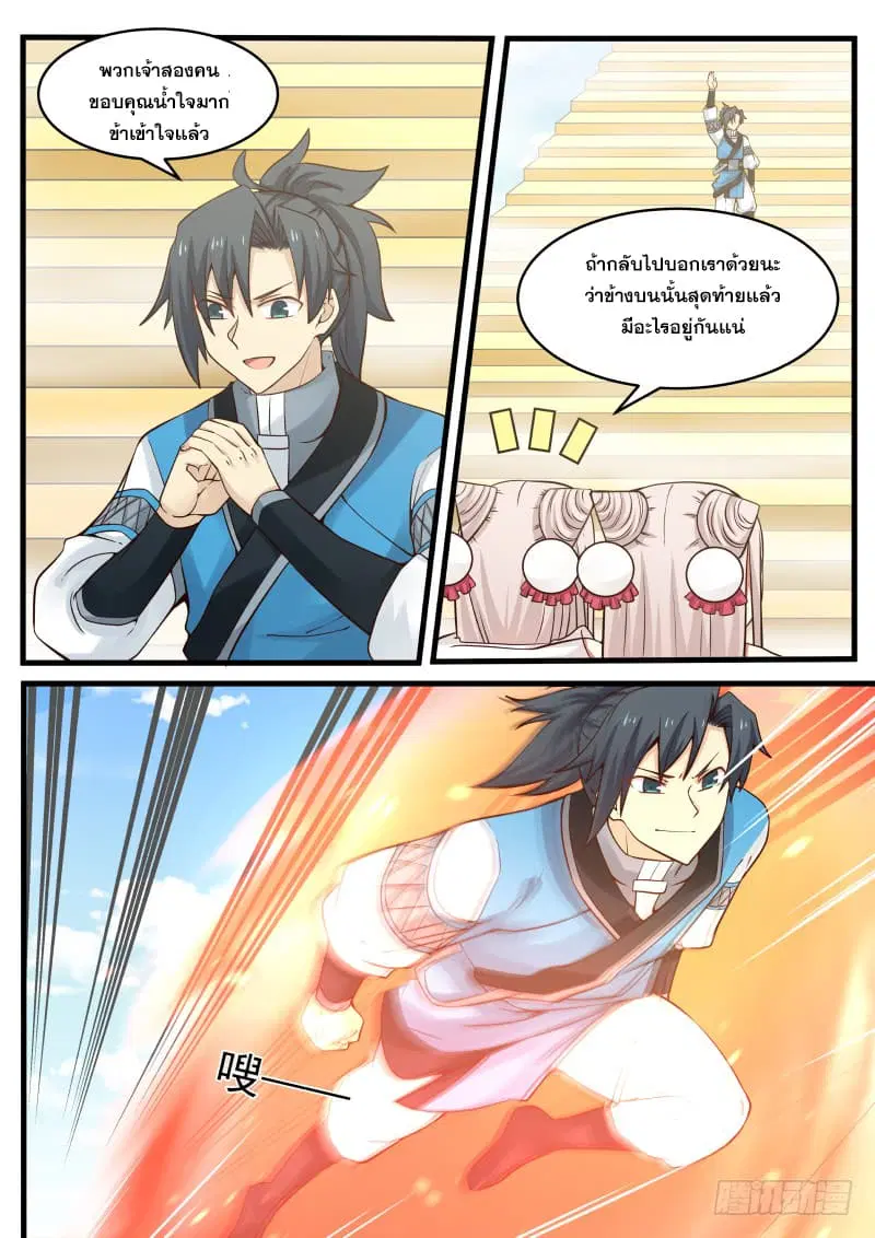 Martial Peak ตอนที่ 91 หน้า 4
