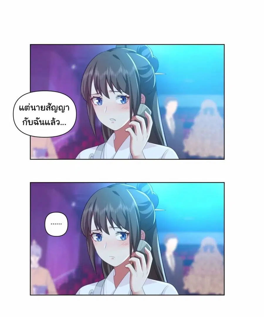 I Really Don’t Want to be Reborn ตอนที่ 172 หน้า 20