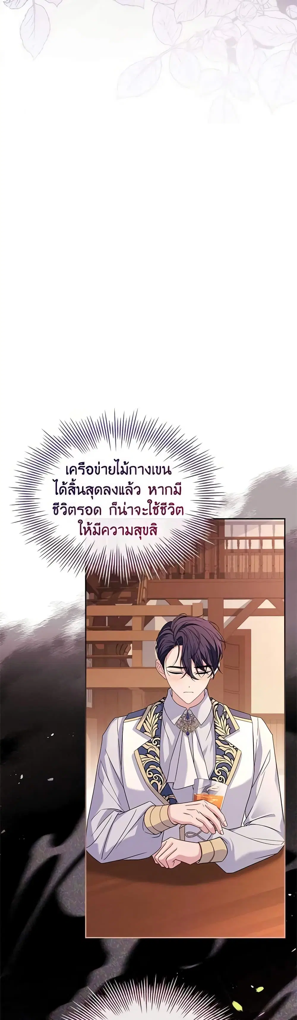 The Lady Needs a Break ตอนที่ 120 หน้า 42