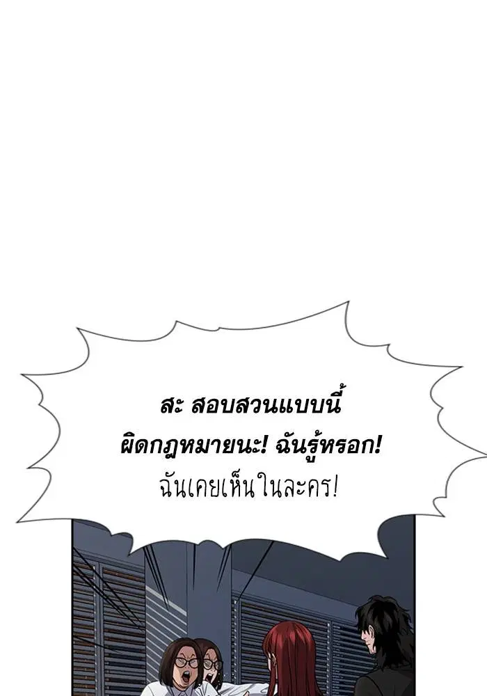 True Education ตอนที่ 88 หน้า 20