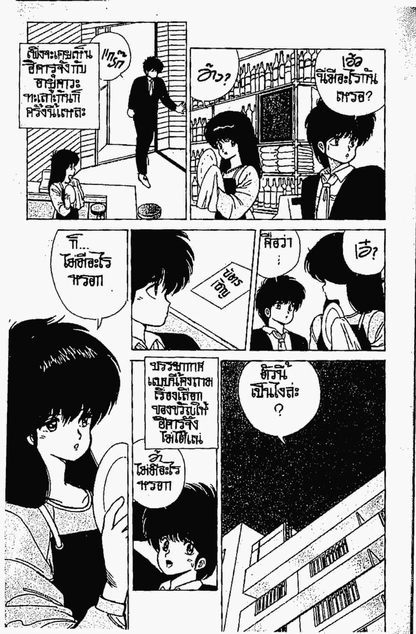 Kimagure Orange☆Road ตอนที่ 86 หน้า 6