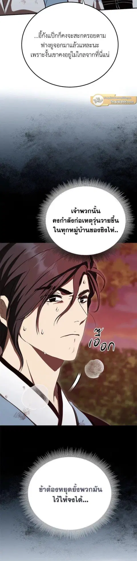 Path of the Shaman ตอนที่ 127 หน้า 21