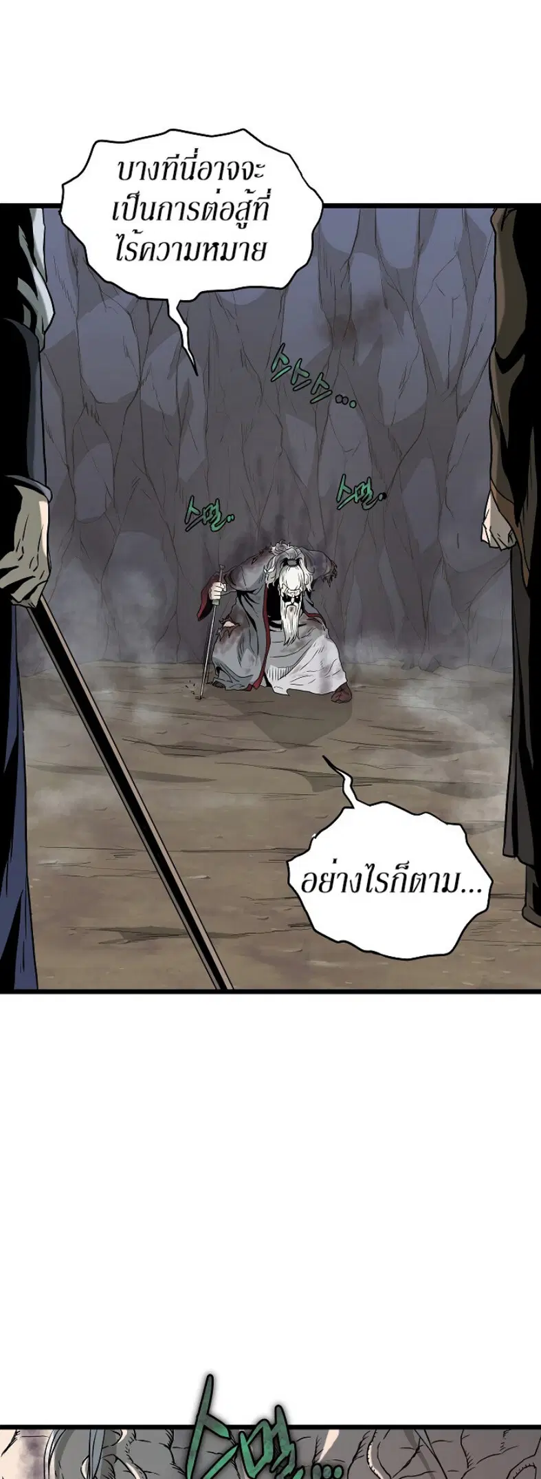 Murim Login ตอนที่ 57 หน้า 20