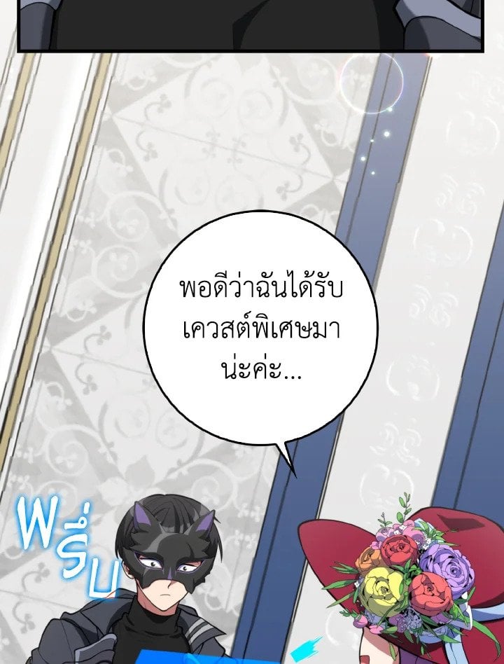 Max Level Player ตอนที่ 71 หน้า 7
