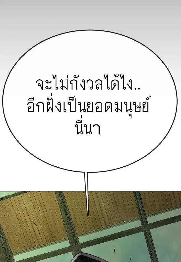 Superhuman Era ตอนที่ 168 หน้า 36