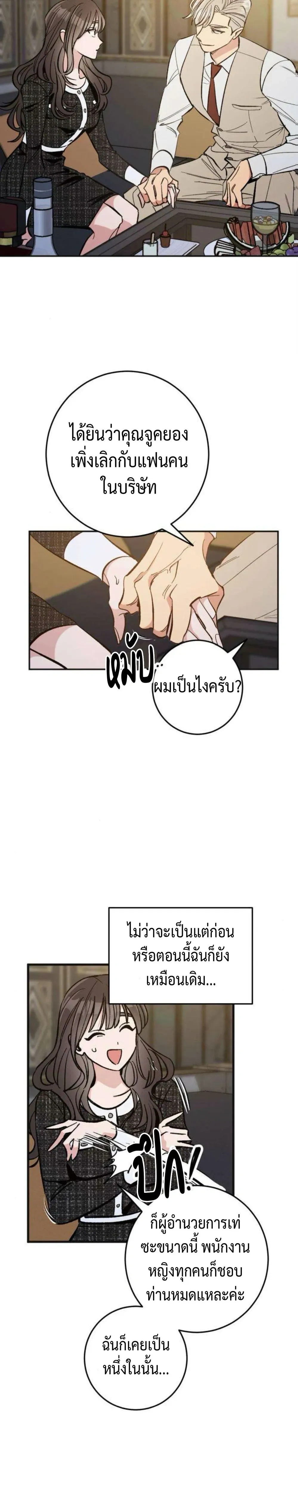 Dating or Death – ช่วยด้วยค่ะ! ฉันโดนคำสาปให้มีแฟน ตอนที่ 1 หน้า 27
