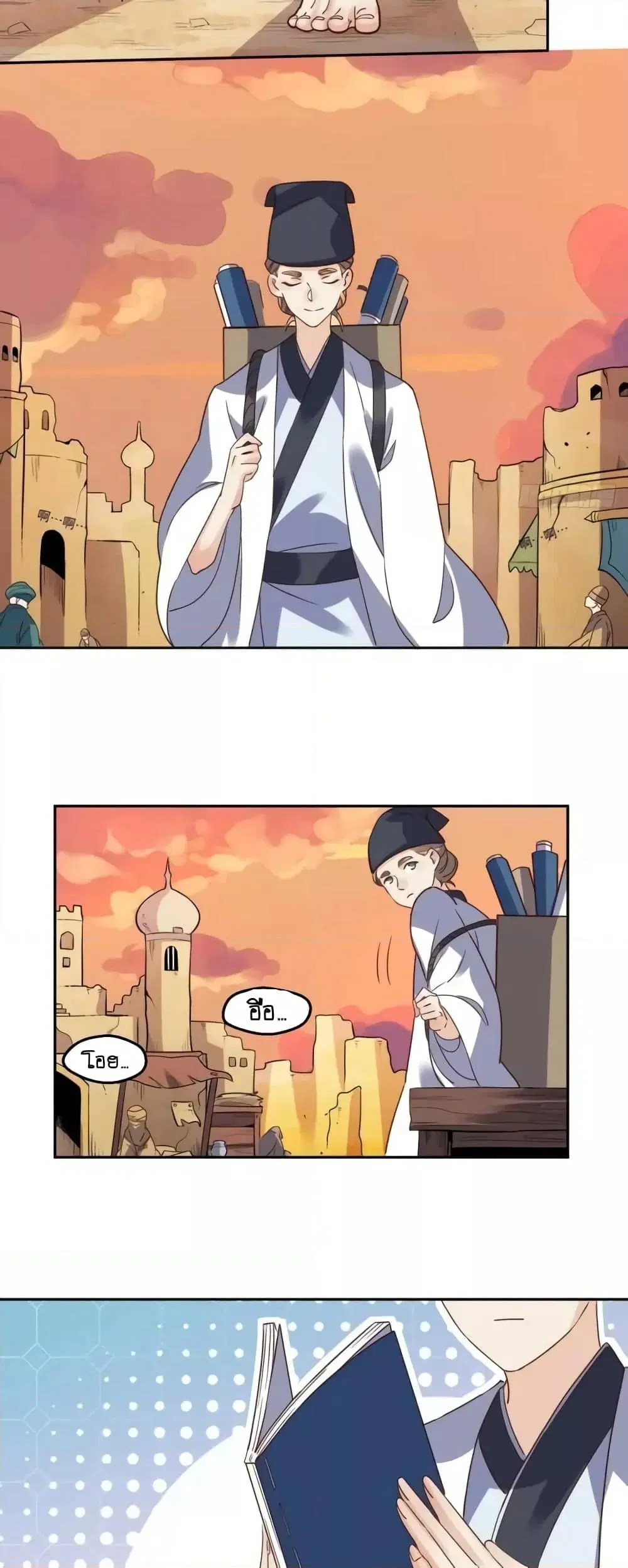 It Turns Out That I Am A Big Cultivator ตอนที่ 130 หน้า 20
