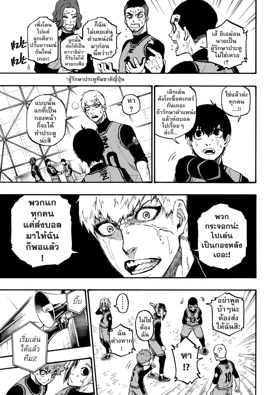 Blue lock ตอนที่ 6 หน้า 8