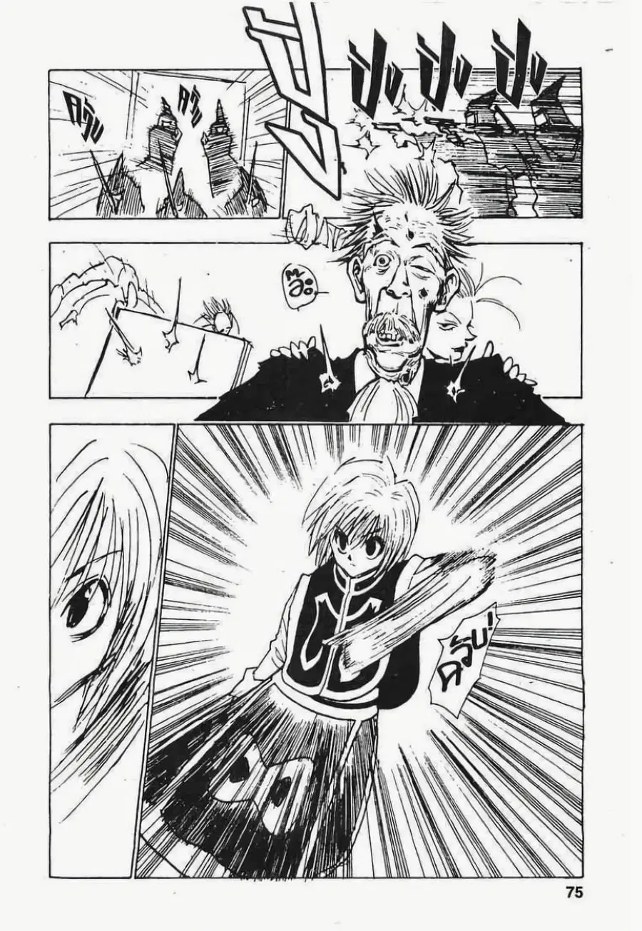 Hunter x Hunter ตอนที่ 67 หน้า 13