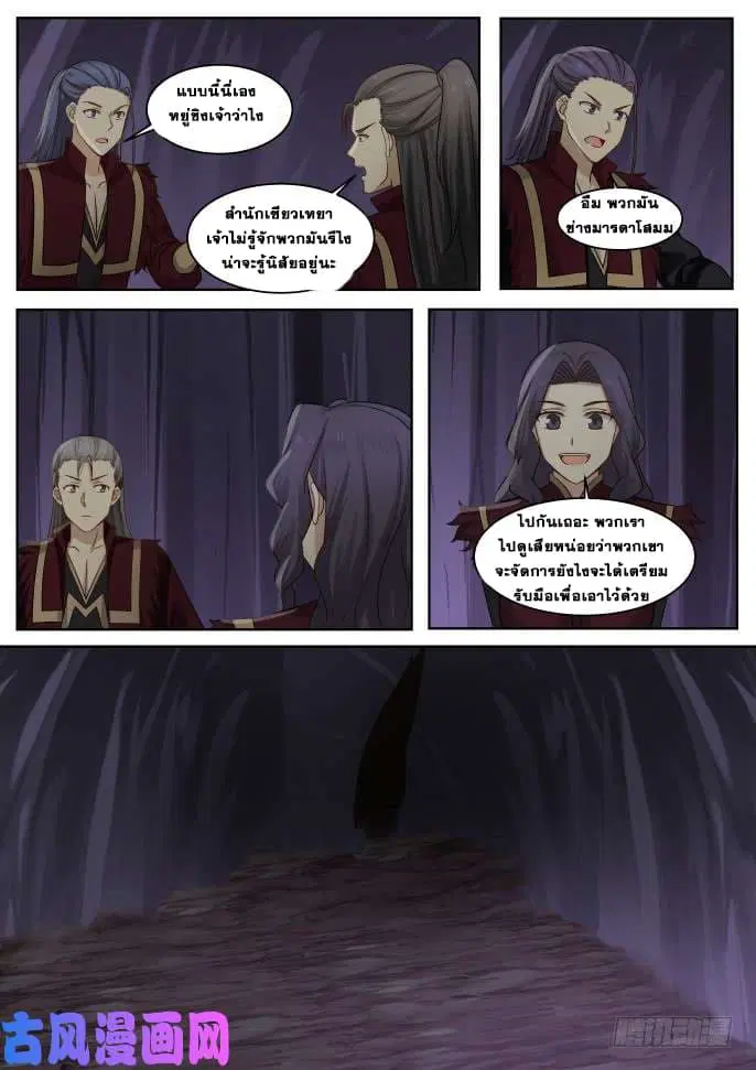 Martial Peak ตอนที่ 264 หน้า 14