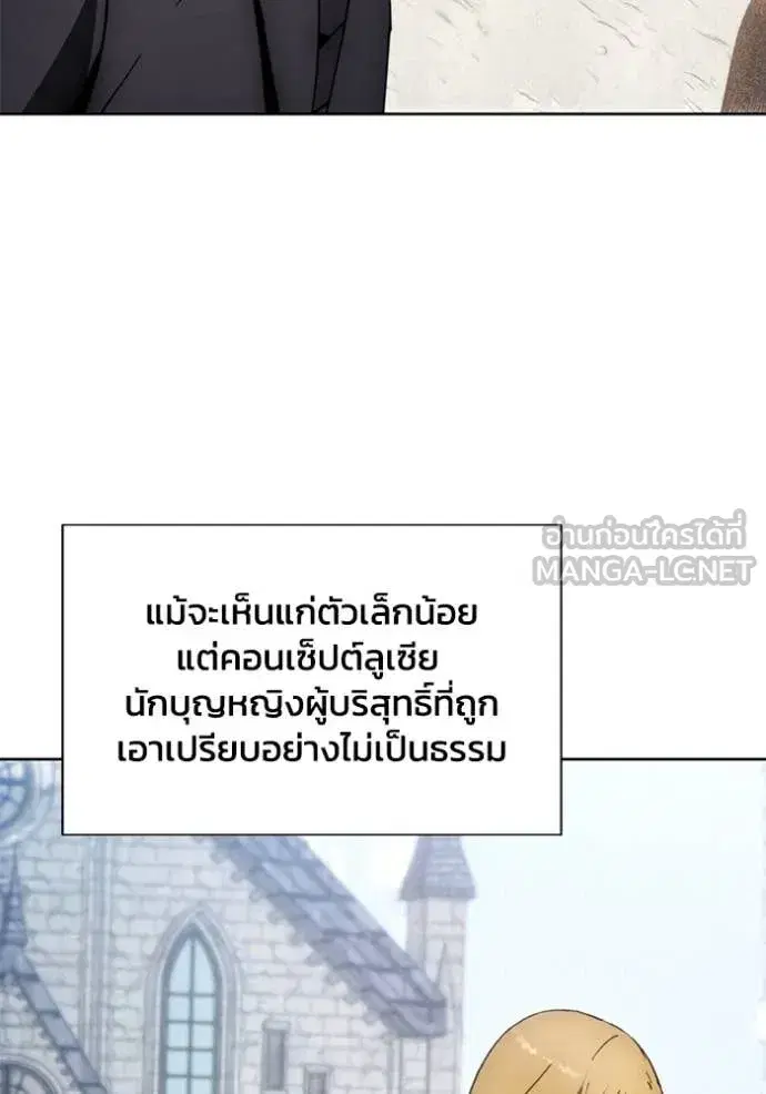 How to Live as a Villain ตอนที่ 197 หน้า 72