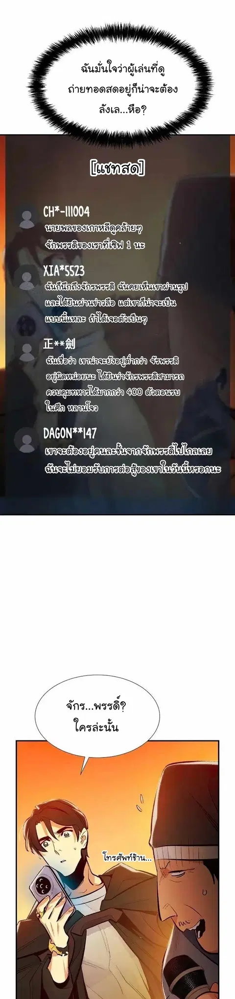 The Lone Necromancer ตอนที่ 89 หน้า 13