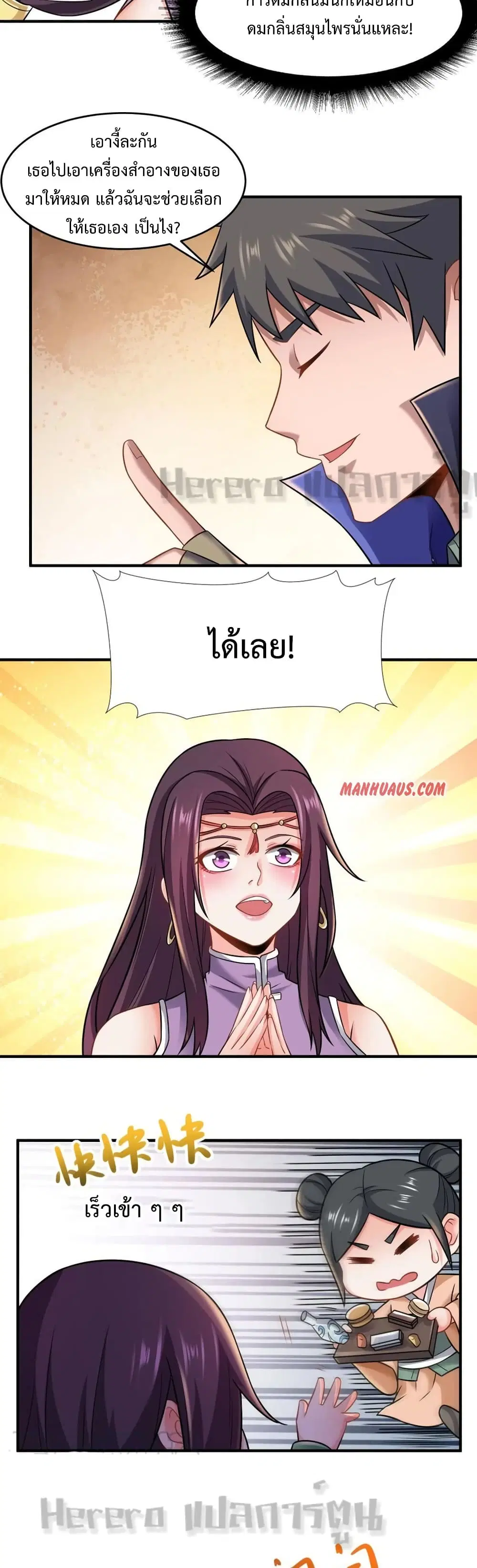 Super Warrior in Another World ตอนที่ 159 หน้า 18