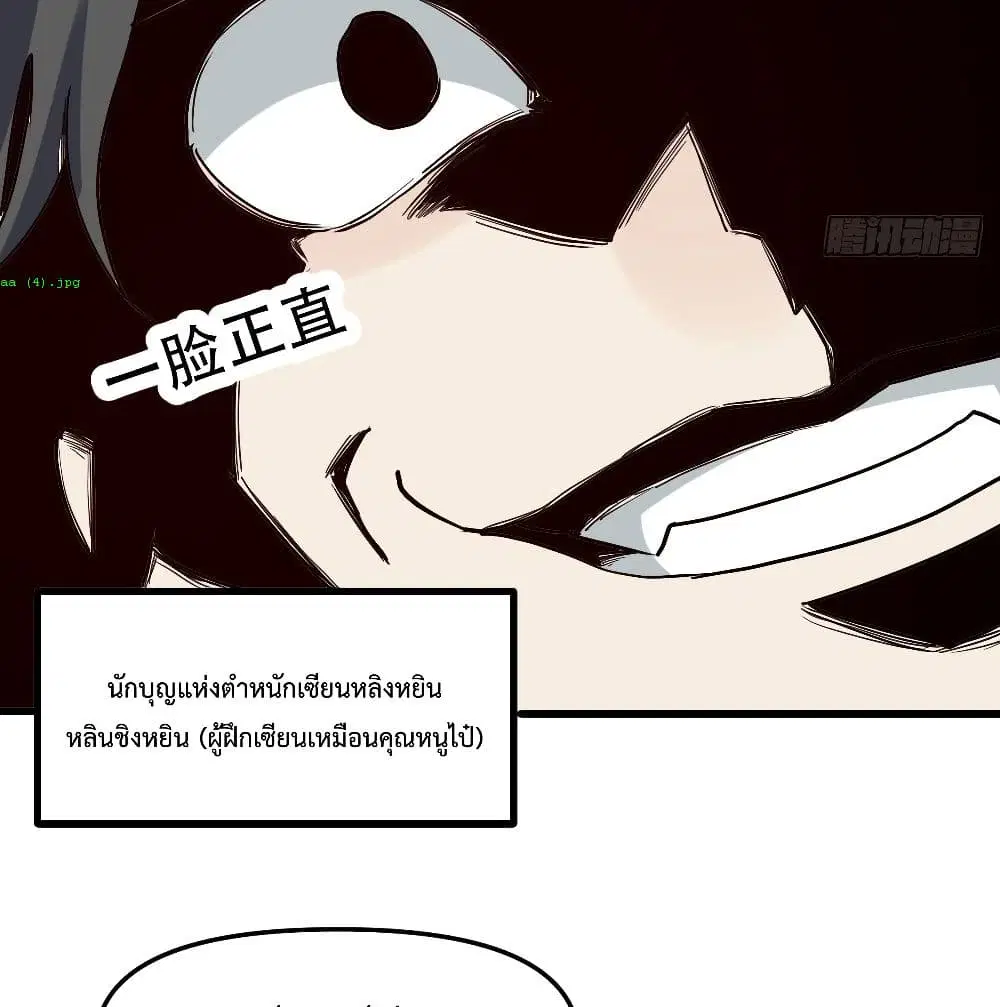 It Turns Out That I Am A Big Cultivator ตอนที่ 12 หน้า 38