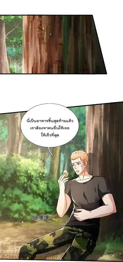 I’m the Great Immortal ตอนที่ 392 หน้า 23