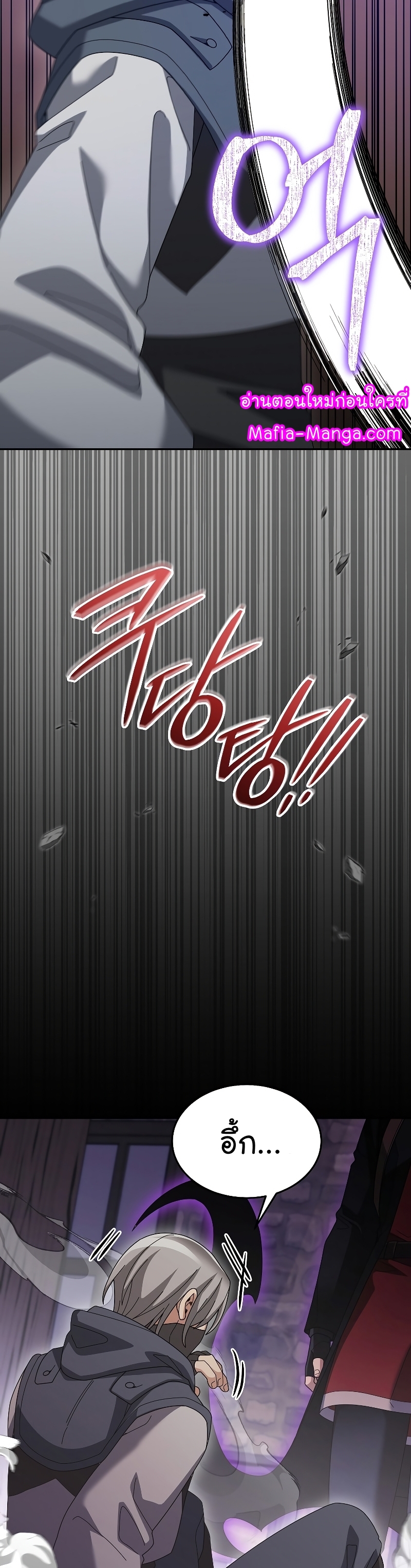 The Newbie Is Too Strong ตอนที่ 86 หน้า 10