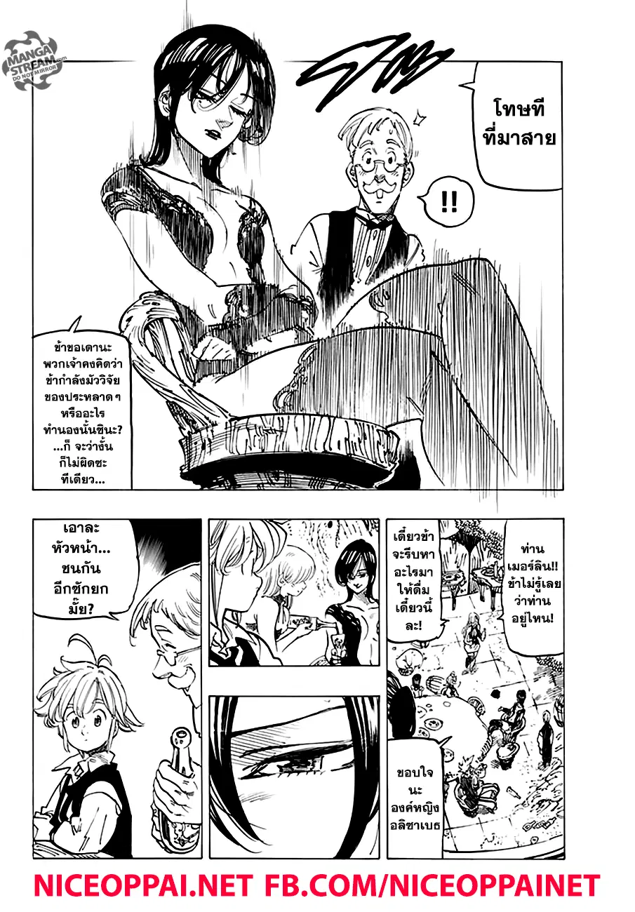 Nanatsu no Taizai ตอนที่ 220 หน้า 4