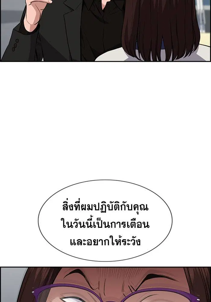 True Education ตอนที่ 86 หน้า 5
