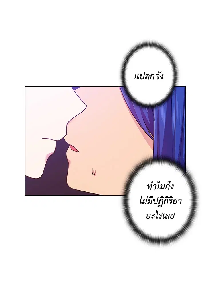Satan’s Bride ตอนที่ 59 หน้า 8